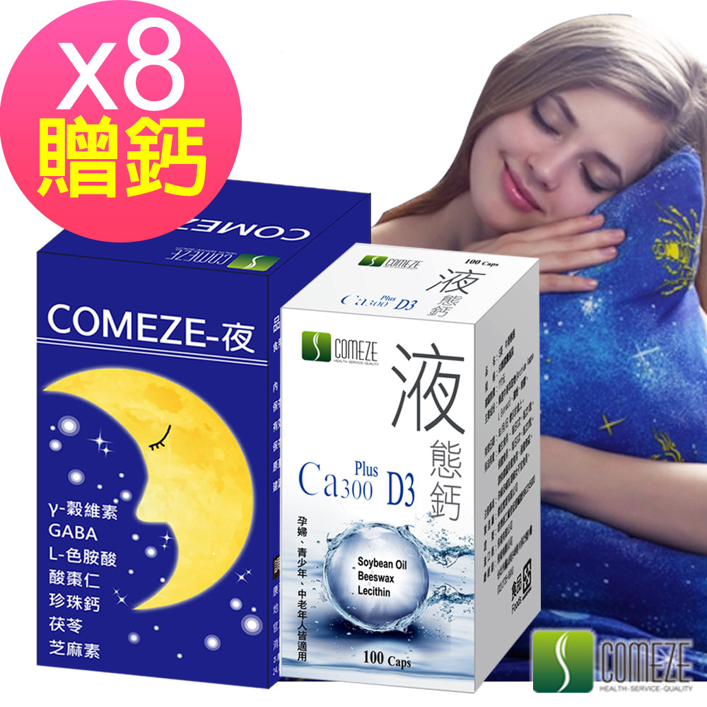 康澤 舒沛夜寧膠囊(30粒/盒)x8盒 GABA、酸棗仁、芝麻素-加贈液態鈣