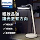 PHILIPS 飛利浦 品伽66102 A級護眼檯燈(PD001) product thumbnail 1