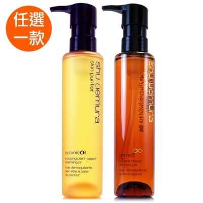 *SHU UEMURA植村秀 柚子精萃潔顏油150ml(效期 2025/03) / 全能奇蹟金萃潔顏油150ml (任選/正統公司貨)