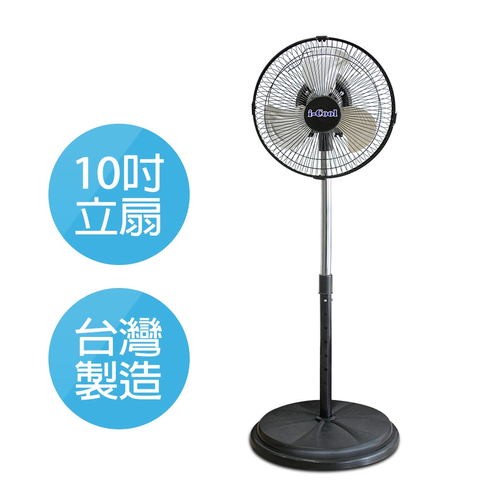 i-Cool 10吋360度廣角鋁風葉高度可調立扇| 其他電風扇| Yahoo奇摩購物中心