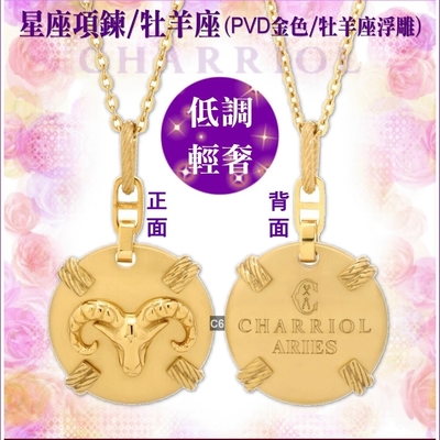 CHARRIOL夏利豪 Necklace Celtic Zodiac星座項鍊-牡羊座 C6(08-404-1283-0AR)