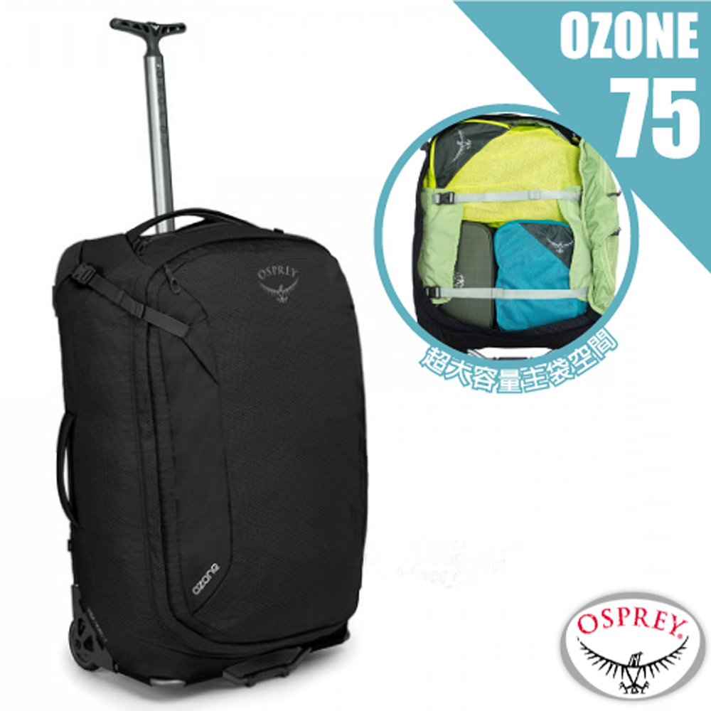 美國 OSPREY Ozone 75L 可背可拖拉鋁合金子母旅行箱_黑 R