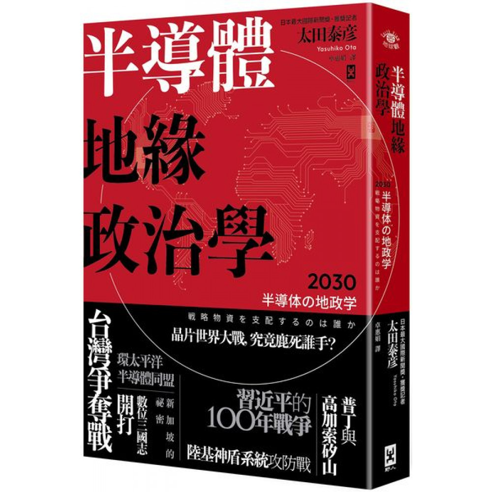 半導體地緣政治學 | 拾書所