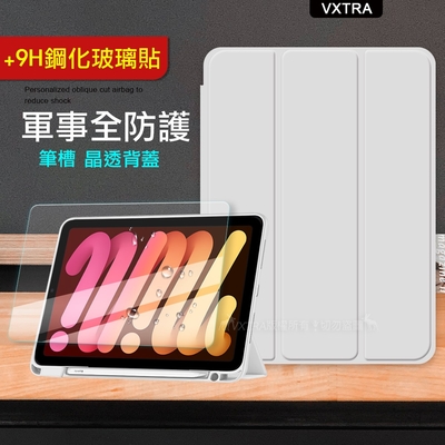VXTRA 軍事全防護 2021/2020/2019 iPad 9/8/7 10.2吋 晶透背蓋 超纖皮紋皮套(太空灰)+9H玻璃貼