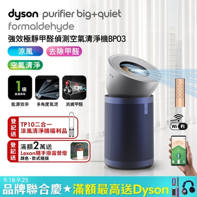 Dyson 戴森 Purifier 強效極靜甲醛偵測空氣清淨機 BP03