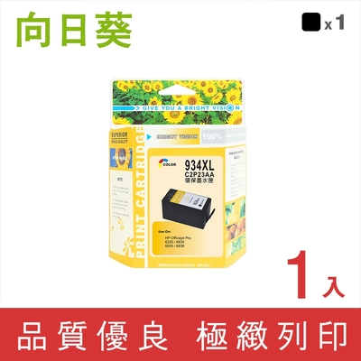 向日葵 for HP NO.934XL/C2P23AA 黑色高容量環保墨水匣 /適用 HP OfficeJet Pro 6230 / 6830 / 6835