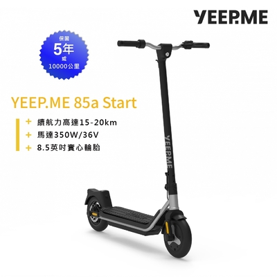 YEEP.ME 85a start 法國電動滑板車