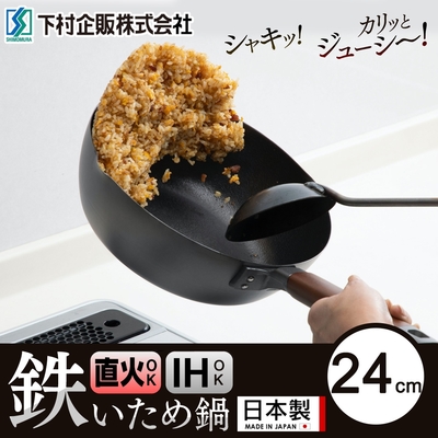 日本下村工業 日本製IH窒化鐵無塗層深形炒鍋24CM