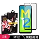 三星 M12 高品質9D玻璃鋼化膜黑邊透明保護貼(M12保護貼M12鋼化膜) product thumbnail 2