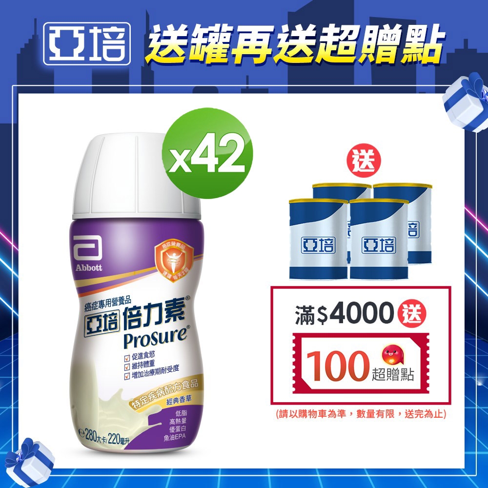 【亞培】 倍力素癌症專用 即飲配方-香草口味(220mlx21入)x2箱