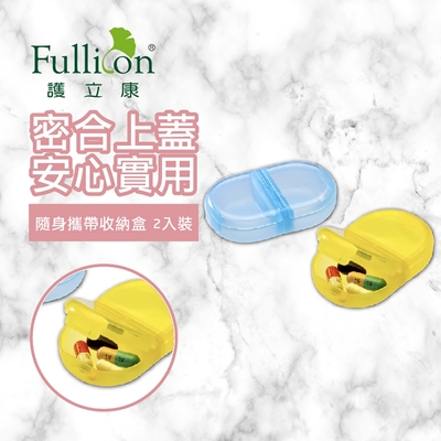 【Fullicon 護立康】隨身攜帶收納盒(粉色&透明)