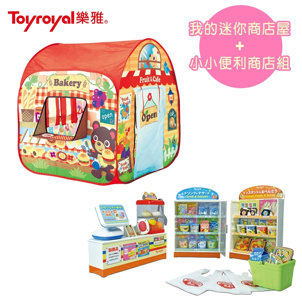 日本《樂雅 Toyroyal》我的迷你商店屋+小小便利商店組