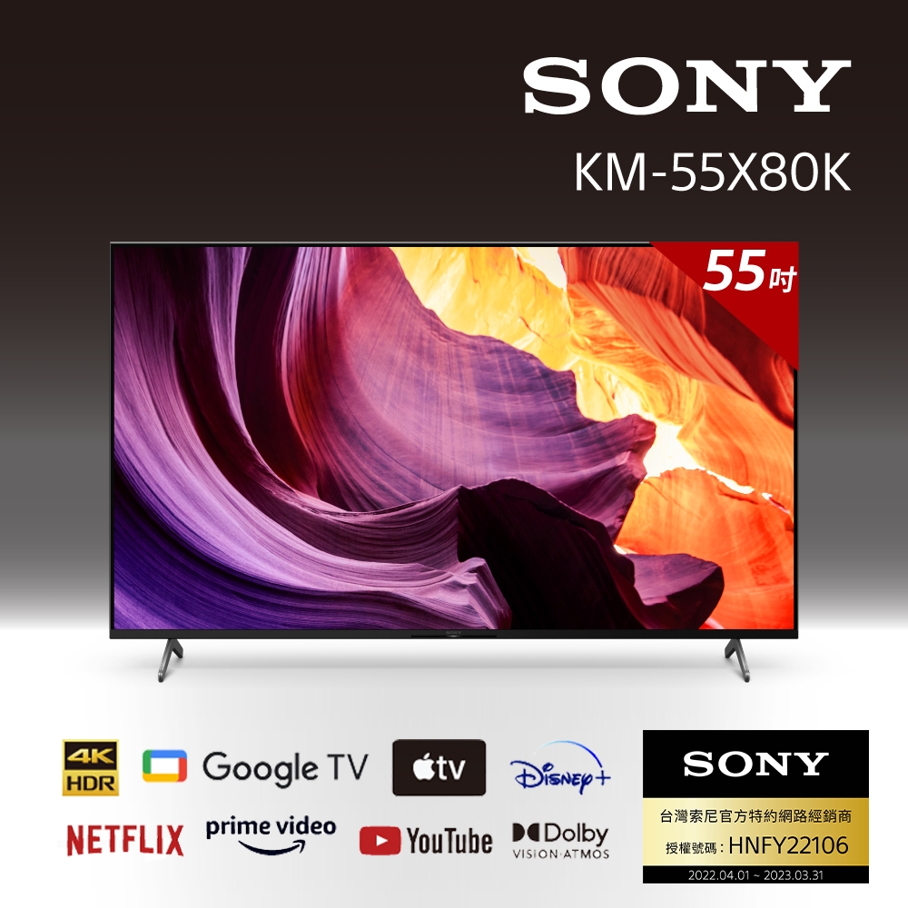[送3%超贈點]SONY 索尼BRAVIA 55型 4K HDR LED Google TV顯示器-KM-55X80K