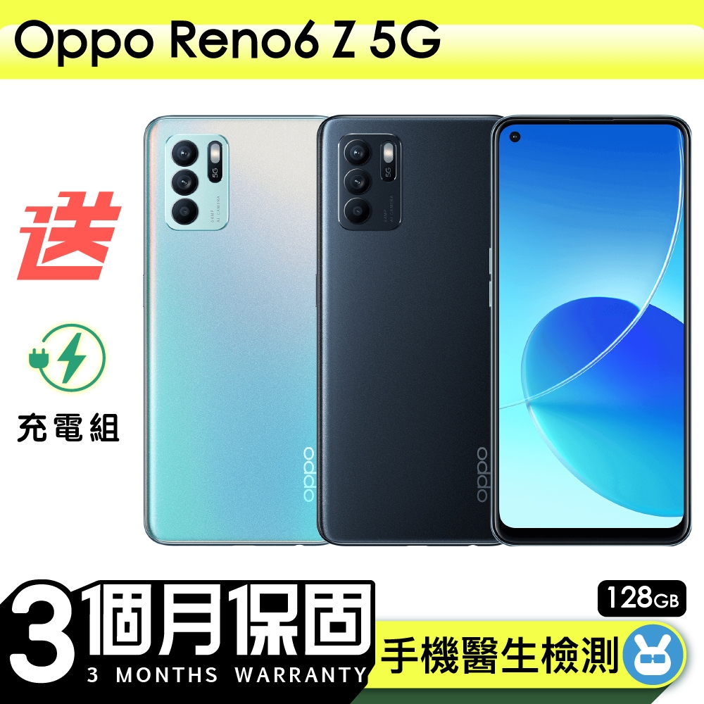 A級福利品】OPPO Reno6 Z (8G/128G) 6.4吋5G智慧美拍機保固90天贈充電