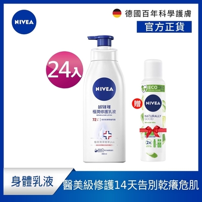 (24入組) NIVEA 妮維雅 極潤修護乳液SOS400ml(醫美級保濕身體潤膚乳/換季乾癢肌必備)