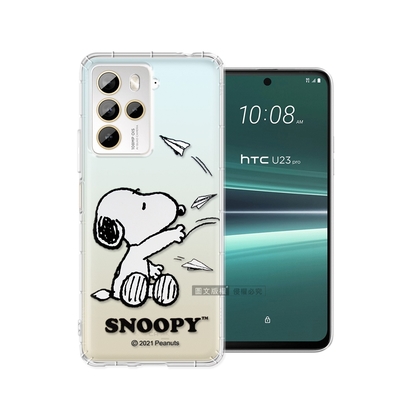 史努比/SNOOPY 正版授權 HTC U23 Pro 漸層彩繪空壓手機殼(紙飛機)