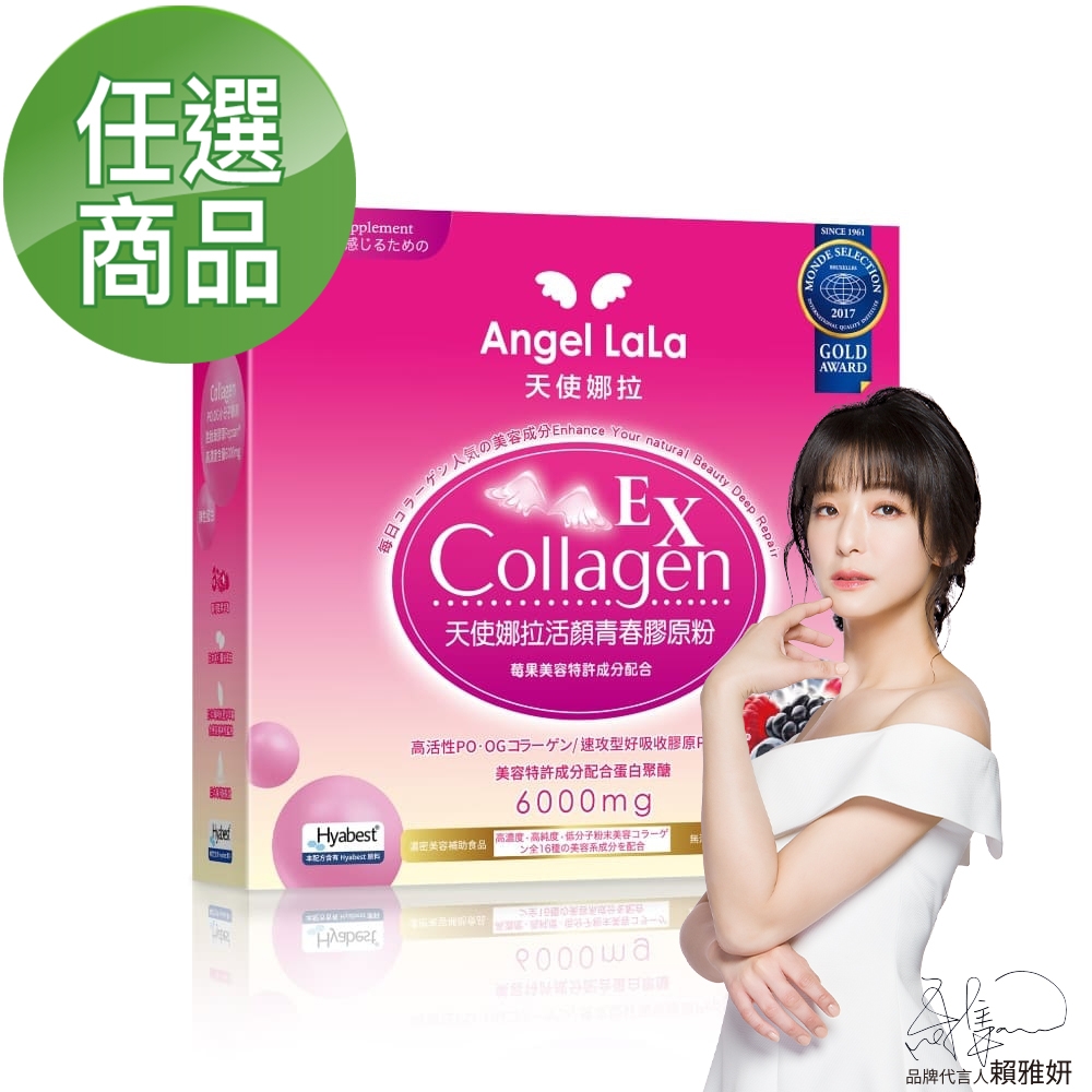 Angel LaLa天使娜拉_EX活顏膠原粉x1盒(莓果風味/15包/盒)