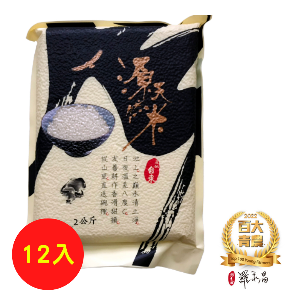 【源天然】白米 (2公斤X12包) 台東池上米/自然農法/檢驗合格