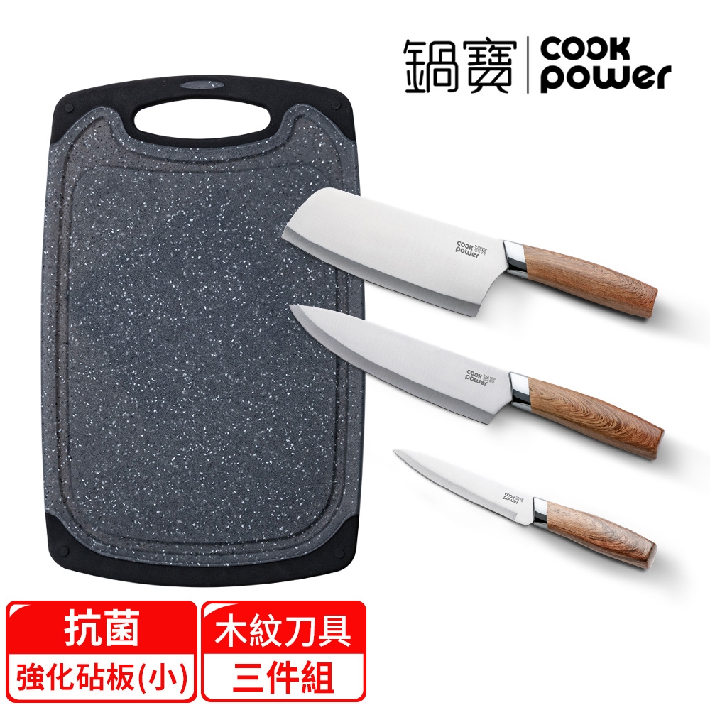 【CookPower 鍋寶】抗菌不沾大理石紋砧板刀具四件組