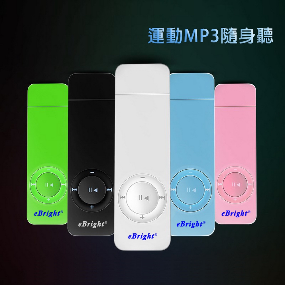 DW eBright運動款MP3高音質隨身聽(加16G記憶卡)(附6大好禮)