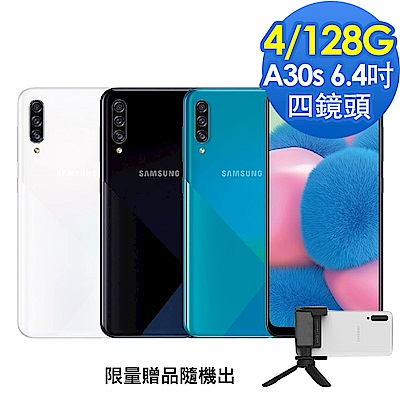 SAMSUNG Galaxy A30s (4G/128G) 6.4 吋八核心 手機