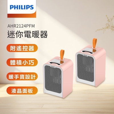 【PHILIPS 飛利浦】迷你小型桌上電暖器附迷你暖手寶 電暖蛋 粉色 AHR2124PFM (2入組)