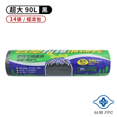 台塑 拉繩 清潔袋 垃圾袋(超大)(經濟包)(黑色)(90L)(84*95cm)