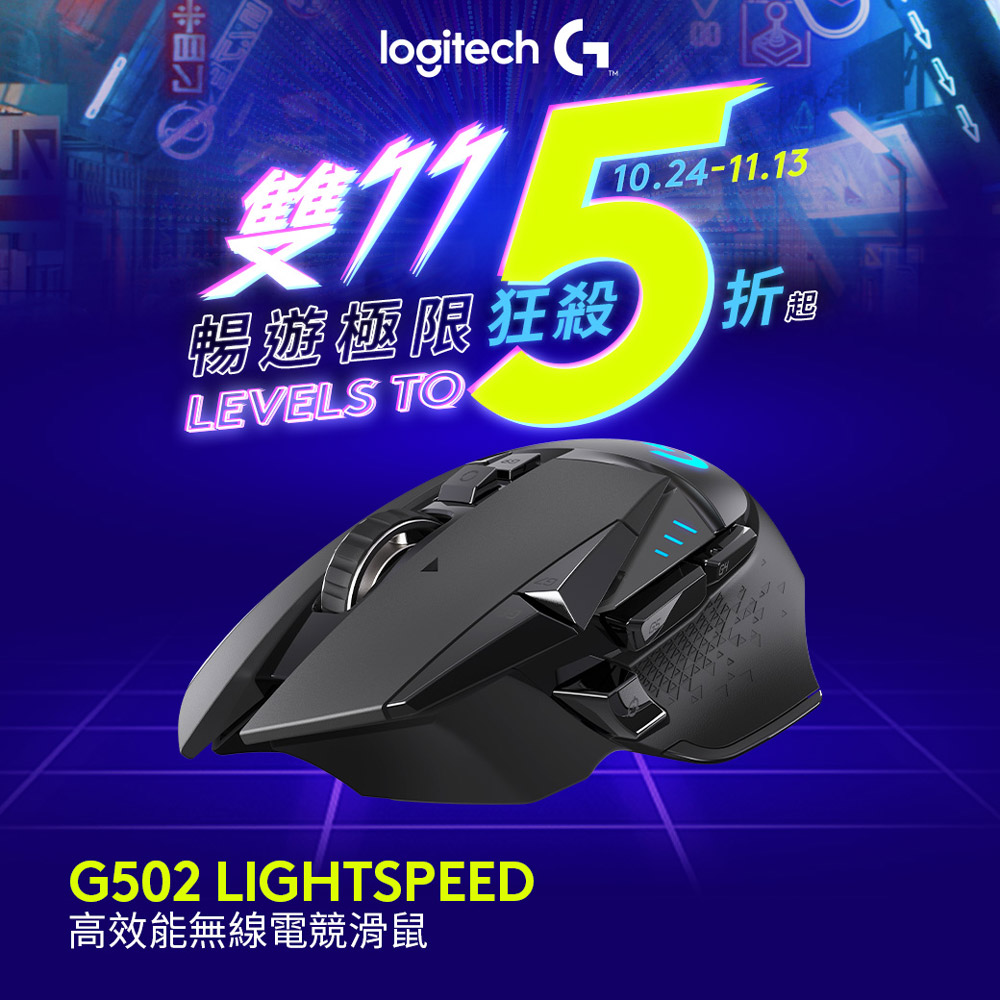 (11/9 Line回饋5%)羅技 logitech G G502 LIGHTSPEED 高效能無線電競滑鼠