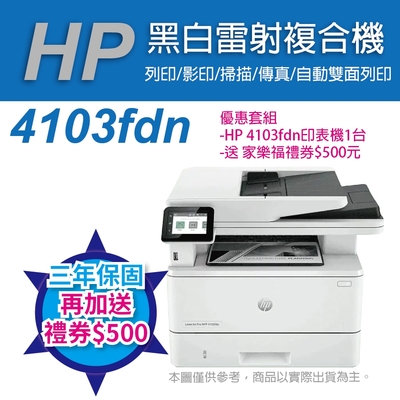 《3年保+加碼送家樂福$500禮劵》HP 4103fdn 黑白雷射多功能複合機 (M428FDN 取代機種)