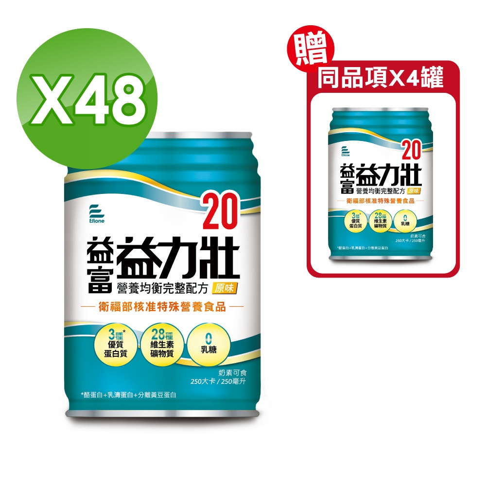 (加送4罐)【益富】益力壯 20營養均衡完整配方(原味) 250mlX24罐X2箱