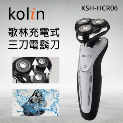 歌林Kolin 水洗浮動三刀頭電動刮鬍刀 KSH-HCR06