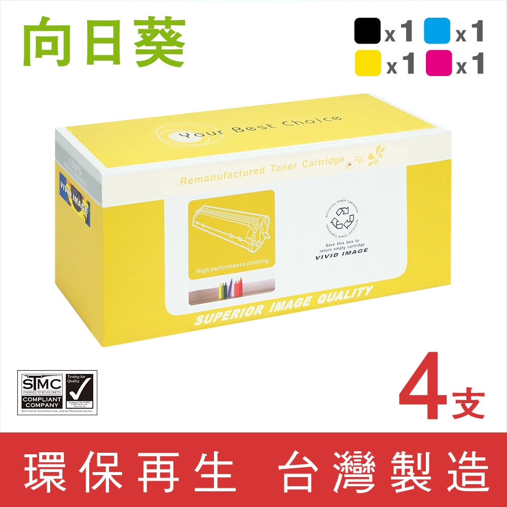 【向日葵】for HP 1黑3彩 CF510A/CF511A/CF512A/CF513A (204A) 環保碳粉匣 /適用 HP Color LaserJet Pro M154nw/M181fw