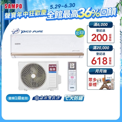 SAMPO聲寶 6-8坪 頂級 1級變頻冷暖冷氣 AU-PF41DC/AM-PF41DC ★含基本安裝+舊機回收★