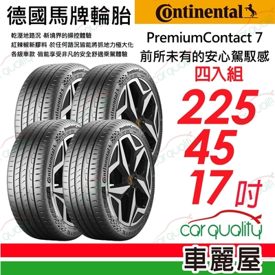 【Continental 馬牌】輪胎馬牌 PC7-2254517吋_四入組(車麗屋)