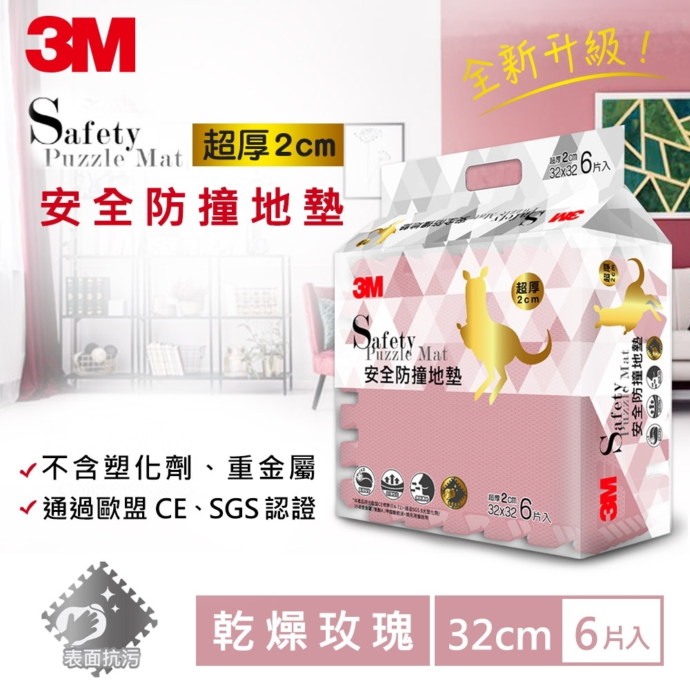 3m 兒童安全防撞地墊 乾燥玫瑰 32cm X 6片 拼接地墊 Yahoo奇摩購物中心