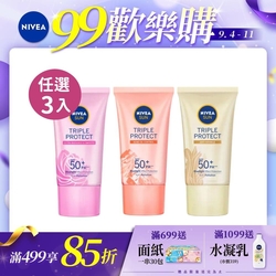 NIVEA 妮維雅 三重防護輕透防曬凝乳SPF50+ 40ml-3入組(自然透亮/抗油不致痘/彈潤保水)(臉部防曬/海洋友善)