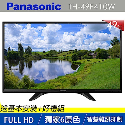 Panasonic國際牌 49吋 6原色 IPS液晶顯示器 TH-49F410W