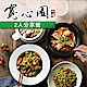(新竹/高雄)寬心園小館2人分享餐 product thumbnail 1