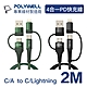 POLYWELL 四合一PD編織快充線 USB-A Type-C Lightning 2M product thumbnail 1