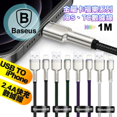 Baseus倍思 鋁合金卡福樂for iphone/ipad Lightning 2.4A充電傳輸線-100cm