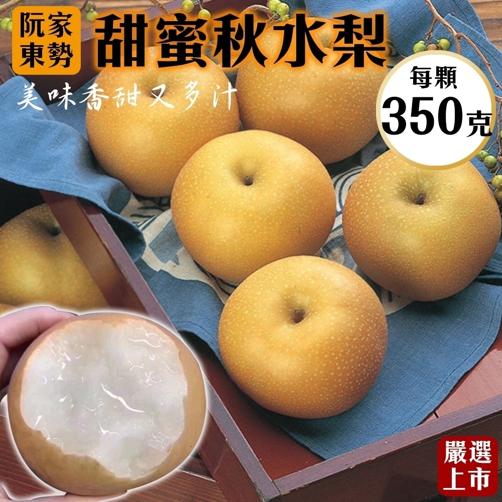 買1送1【天天果園】阮家東勢秋水梨禮盒6顆(每顆約350g)共2盒