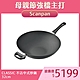 SCANPAN CLASSIC 不沾中式炒鍋 不沾鍋 32cm 電磁爐不可用 product thumbnail 1