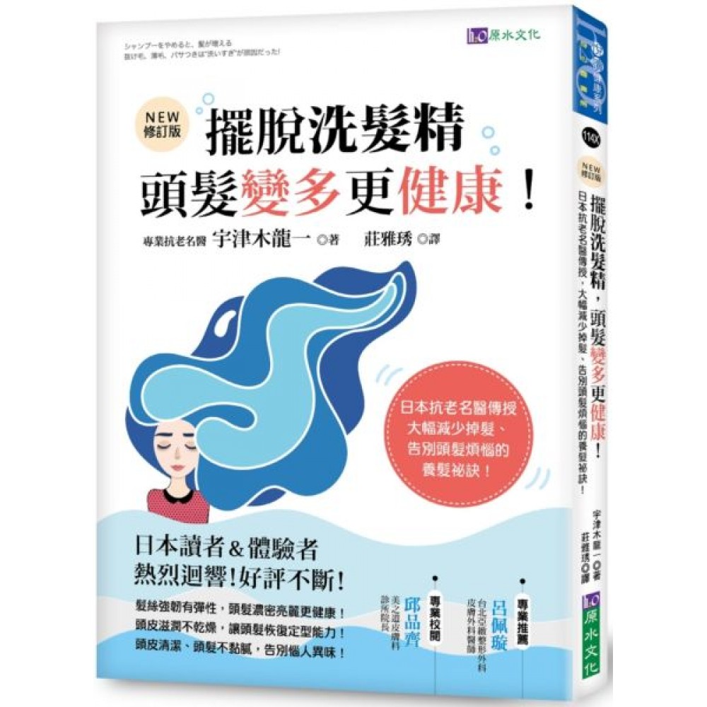 擺脫洗髮精，頭髮變多更健康！ | 拾書所