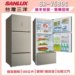 SANLUX台灣三洋 580L 1級變頻三門變頻冰箱 SR-V580C