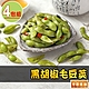 【享吃美味】黑胡椒毛豆莢4包(200g/包) product thumbnail 1