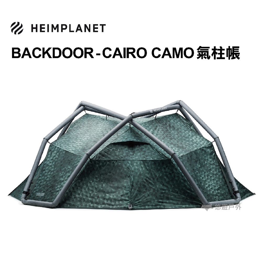 【德國HEIMPLANET】Backdoor Cairo Camo 充氣帳篷 悠遊戶外