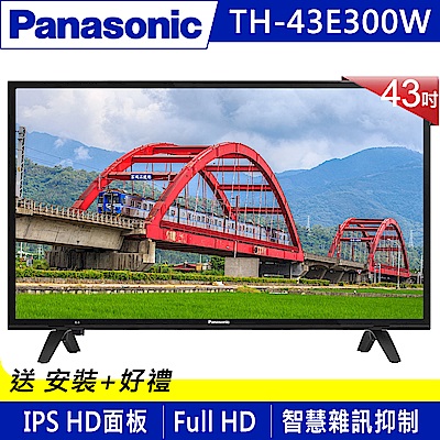Panasonic國際 43吋 IPS FHD液晶顯示器+視訊盒 TH-43E300W