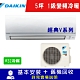 DAIKIN大金 5坪 1級變頻冷暖氣 RHF30VAVLT/FTHF30VAVLT 經典V系列 R32冷媒 product thumbnail 1