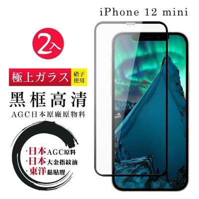 IPhone12MINI 日本玻璃AGC黑邊透明全覆蓋玻璃鋼化膜保護貼(2入-12MINI保護貼12MINI鋼化膜)