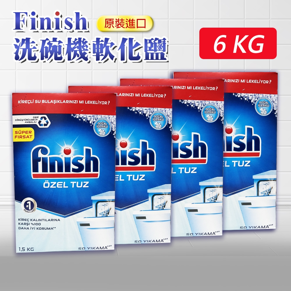 Finish 洗碗機專用軟化鹽1.5公斤*4盒